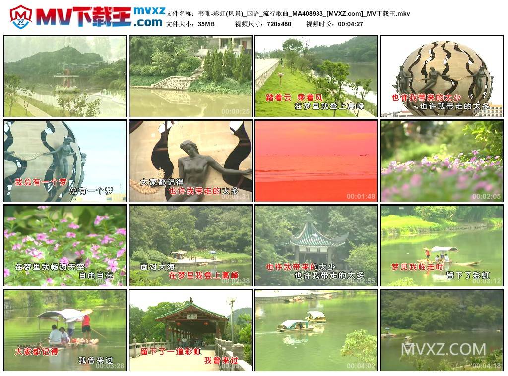 韦唯-彩虹(风景)_国语_流行歌曲_MA408933